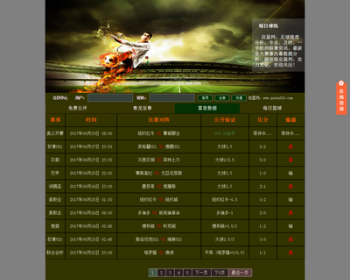 足 球比分分析网站源码 足 球比赛结果分析程序 足 球专家分析模版