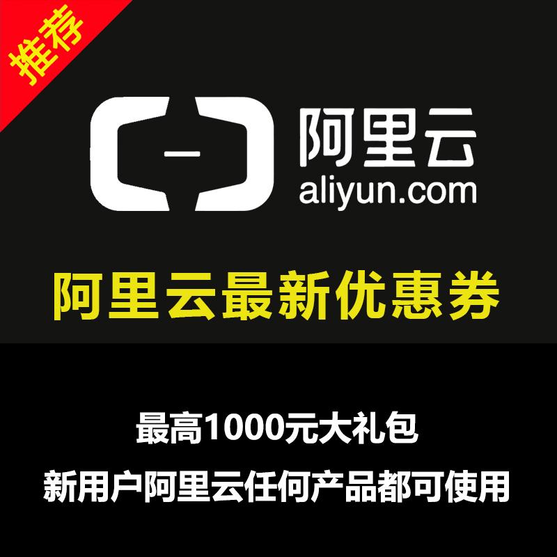 腾讯云优惠券云主机ECS代金券通用券红包9折优惠码