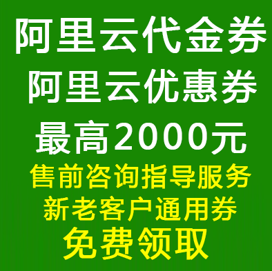 腾讯云服务器租用代购优惠券拼团虚拟主机优惠折扣团购购买优惠