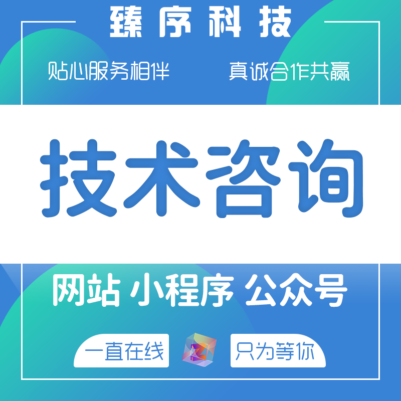 微信公众号 H5网站 小程序 腾讯云服务器技术咨询