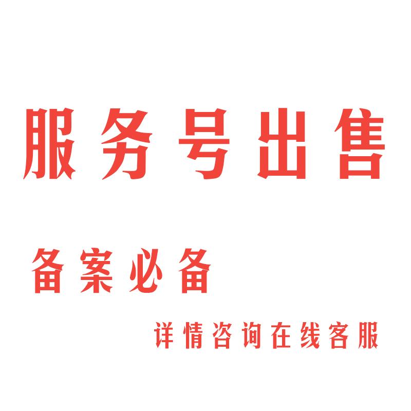 腾讯云/个人/企业备安玉米cn、com网址代备安，被安玉米、 服务号