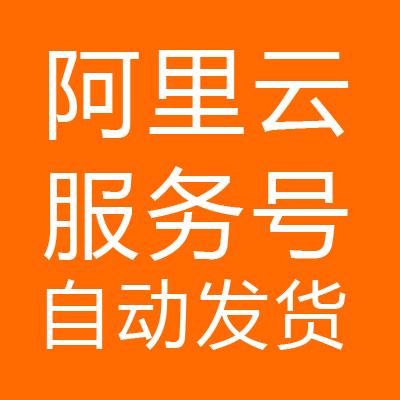 腾讯云虚拟主机 独立空间账号 网站服务号咨询 自动发货