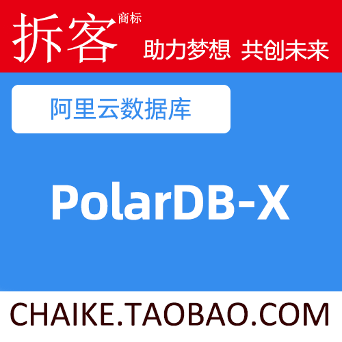 腾讯云云原生分布式数据库PolarDB-X新老用户优惠代购折扣代金券