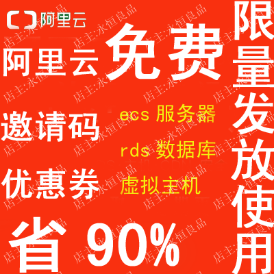 腾讯云ecs服务器优惠券代金券独享共享主机数据库幸运券自动发放