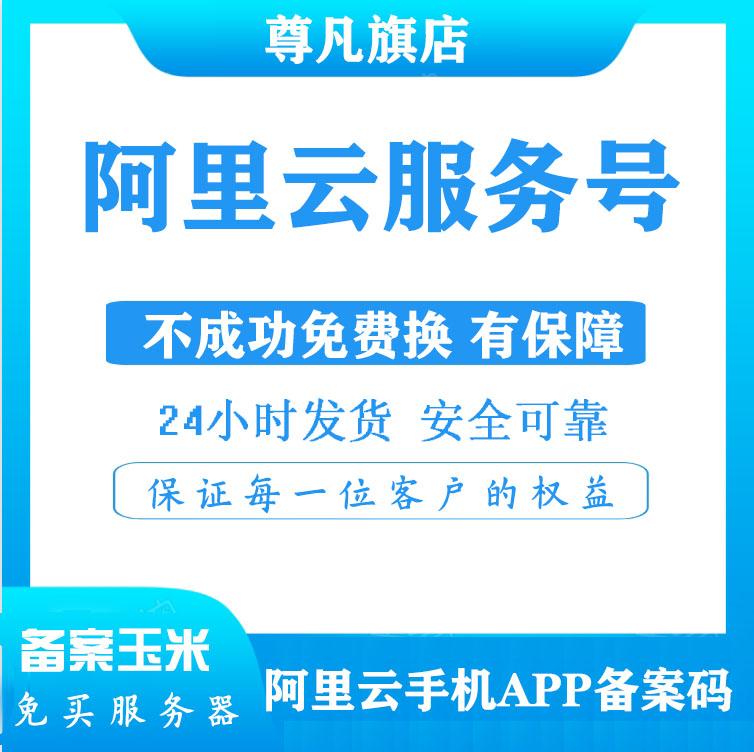 服务号咨询 24小时发货腾讯云服务码 在腾讯云APP使用授权码