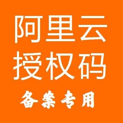 腾讯云授权码 备案服务号认证指向免购买服务器号码咨询香港塔式