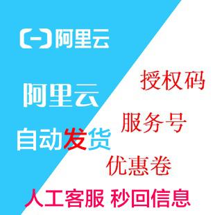 腾讯云授权码腾讯云服务码域名网站优惠码腾讯云服务号 优惠卷