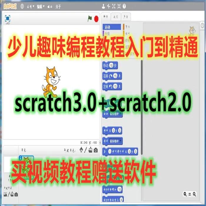 scratch3.0少儿趣味编程视频教程儿童入门零基础在线网课自学课件