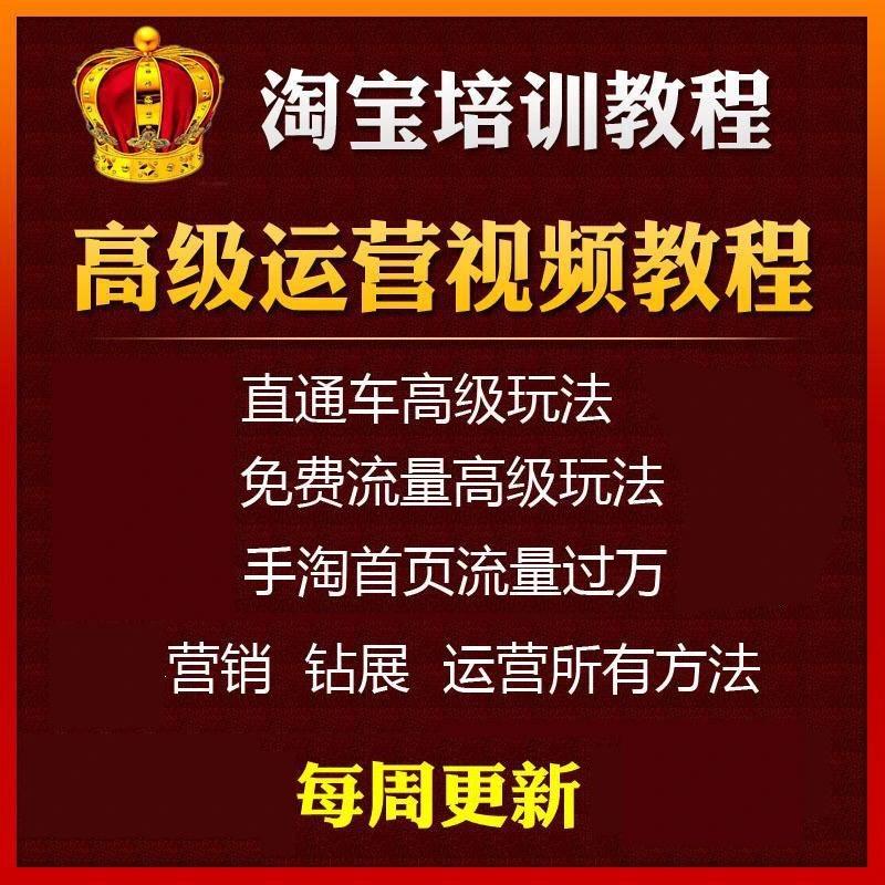 2020淘宝开店教程视频我要怎么注册免费网店全套电商运营培训课程