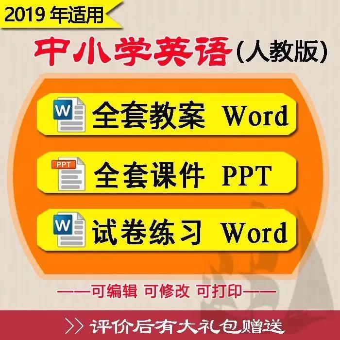 人教版小学初中高中英语电子版教案ppt课件单元试卷同步练习题