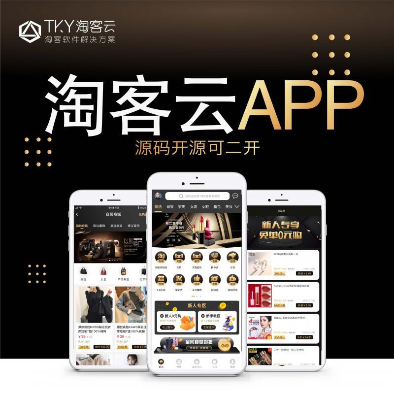 淘宝客APP源码淘客APP定制开发骑士黑卡加油站任务墙