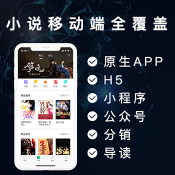 出售原生小说漫画APP，公众号分销系统，源码出售