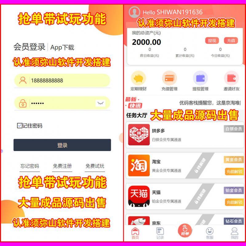 【新增试玩功能】抢单系统V12｜利息宝+代理+会员升级+三级分销｜抢单时间限制｜提现时间限制｜京东抢单｜唯品会抢单｜充值提现后台声音提示｜跑@分抢单｜自带在线客服｜自带商城