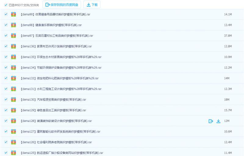 93个织梦网站源码包含各类行业美观大气打包出售！