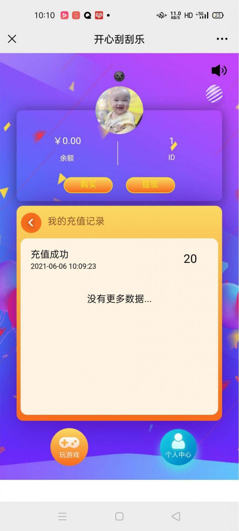 H5幸运刮刮乐 免公众号+直运营