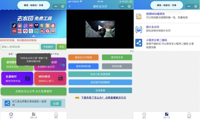 微信短视频在线批量去水印小程序完整版源码