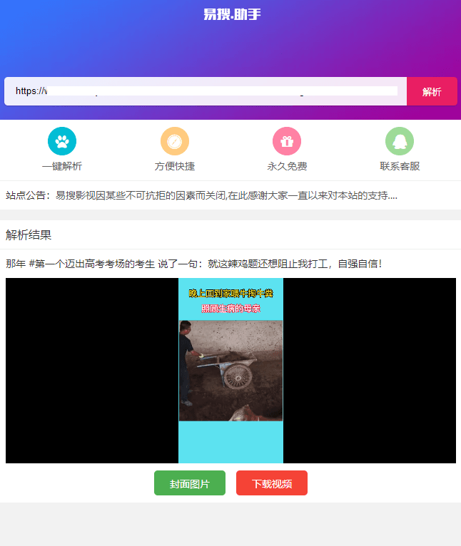 易搜短视频无水印在线解析网站源码