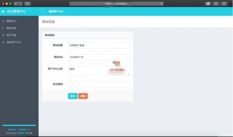 贝塔PHP用户管理系统v1.0