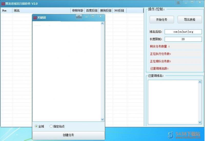 百度SEO翼龙老域名扫描工具2.0绿色版