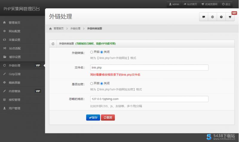 单域名PHP镜像克隆程序