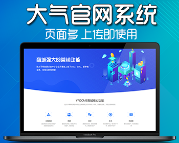 【上传即便用】电商开发公司建站系统,PHP版本CMS,通用it行业公司官网,持续升级