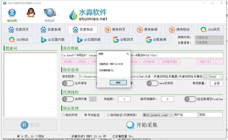 SEO：水淼关键词网址采集器V3.5xx版