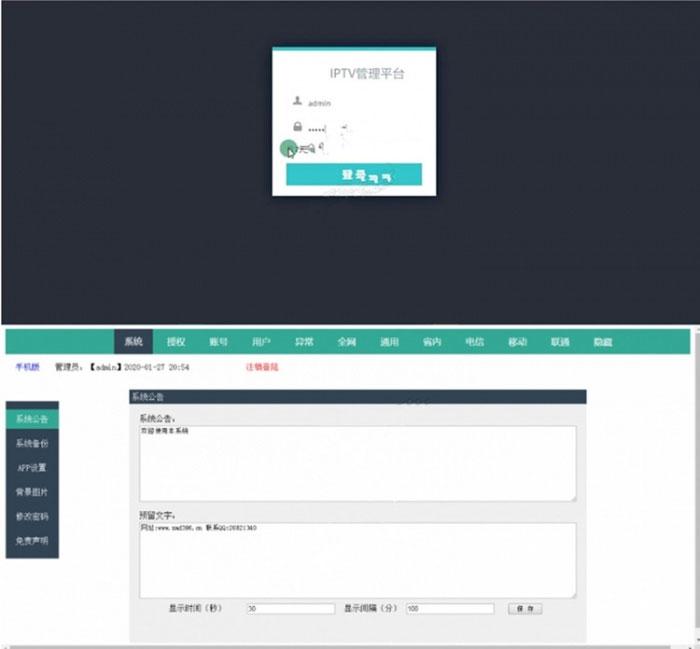 骆驼IPTV直播软件系统源码 后台+前端APP