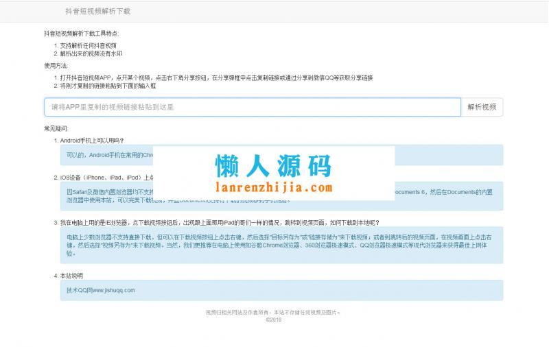 抖音短视频在线解析下载工具 无水印附源码