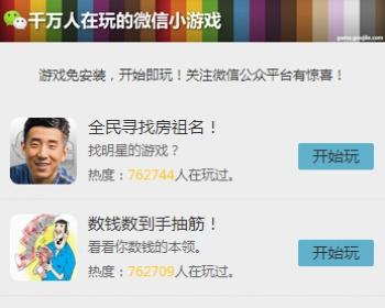 微信网页游戏整套网站源码