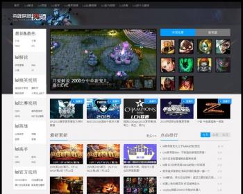 游戏解说视频网站,高仿LOL英雄联盟7k7k网站,LOL英雄联盟视频解说网站,纯静态