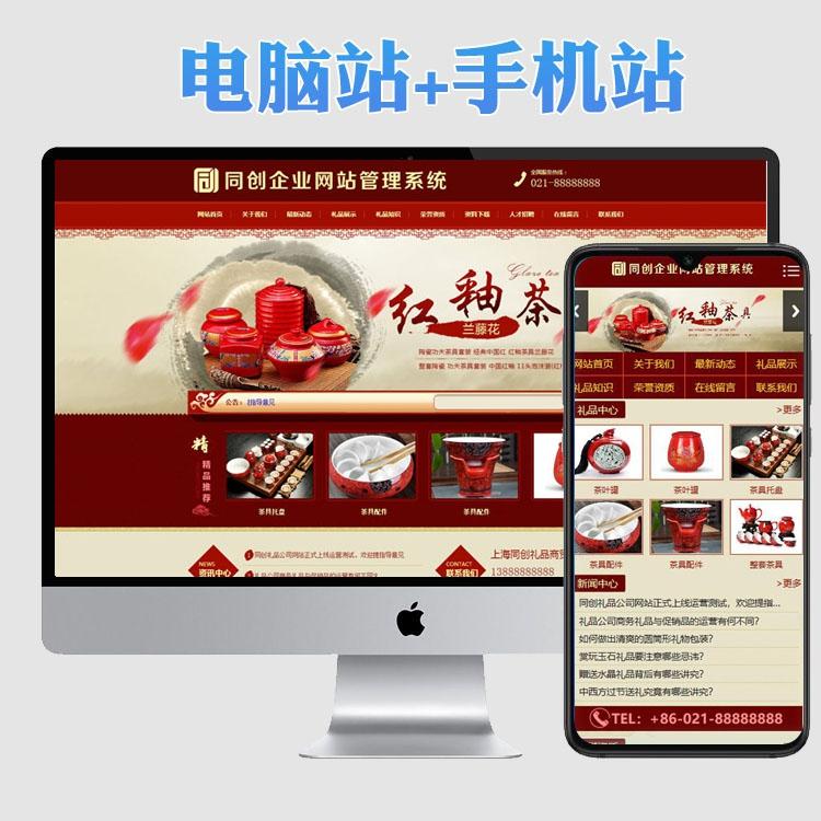 礼品公司网站建设源代码 ASP红色古典茶叶网站程序后台管理 月饼礼品网站源码程序带手机站程序