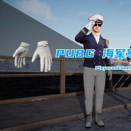 【官方正品CDK】PUBG海军白手套 【皇冠信誉,谨防假冒】