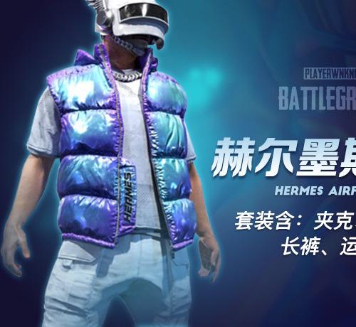 【官方正品CDK】PUBG 赫尔墨斯之翼套装【皇冠信誉,谨防假冒】