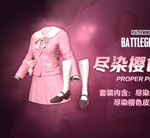 【官方正品CDK】PUBG 尽染樱色套装【永久期限】【皇冠信誉,谨防假冒】