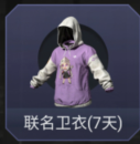 PUBG绝地求生x小黑盒联名卫衣4个7天可叠加兑换码4个CDK