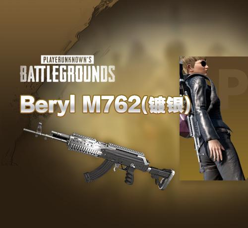 【STEAM官方旗舰店】镀银 - Beryl M762