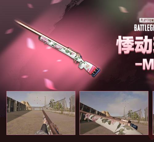 【官方正品CDK】PUBG 悸动玫瑰武器皮肤 - M24【皇冠信誉,谨防假冒】