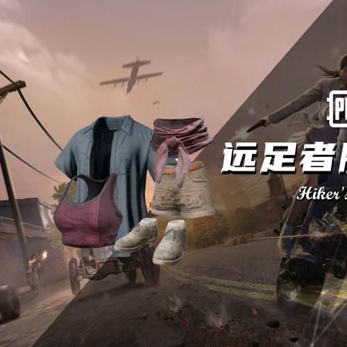 【官方正品CDK】PUBG远足者服饰套装【皇冠信誉,谨防假冒】