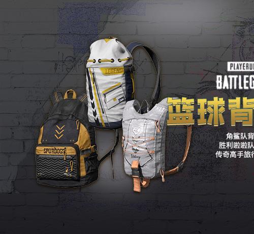 【STEAM官方旗舰店】PUBG 篮球背包礼包