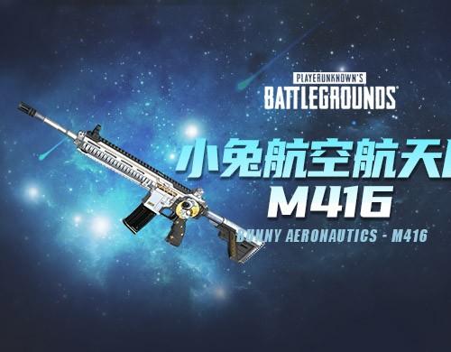 【官方正品CDK】PUBG 小兔航空航天局 - M416【皇冠信誉,谨防假冒】