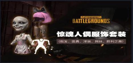 【官方正品CDK】万圣节 惊魂人偶服饰套装【皇冠信誉,谨防假冒】