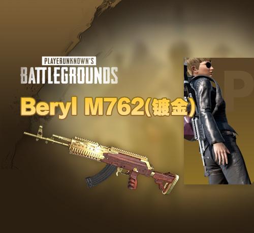 【官方正品CDK】PUBG 镀金 - M762【永久期限】【皇冠信誉,谨防假冒】