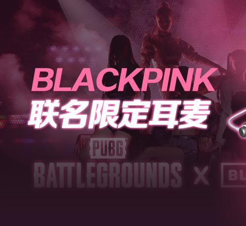 【官方正品CDK】BLACKPINK联名限定耳麦【皇冠信誉,谨防假冒】