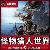 怪物猎人世界 全球CDKey Steam激活码 MONSTER HUN...