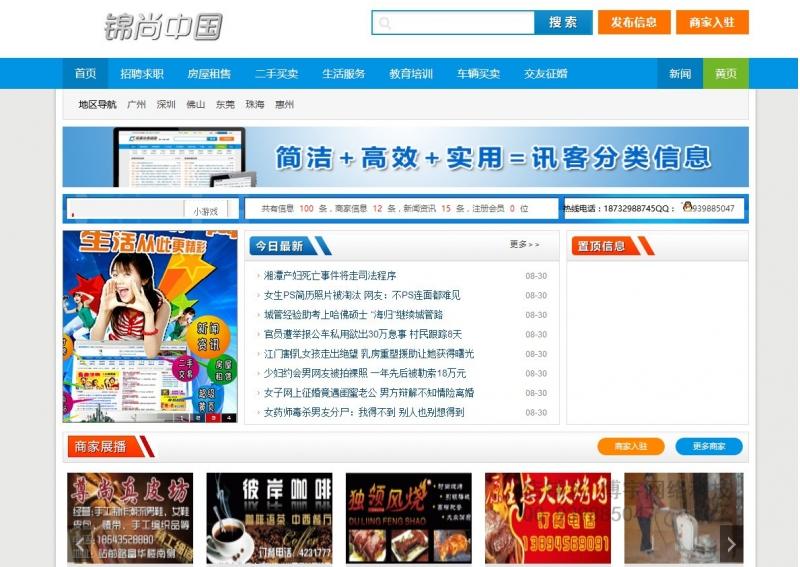 仿赶集58同城分类信息地方门户 行业分类网站源码程序有手机站