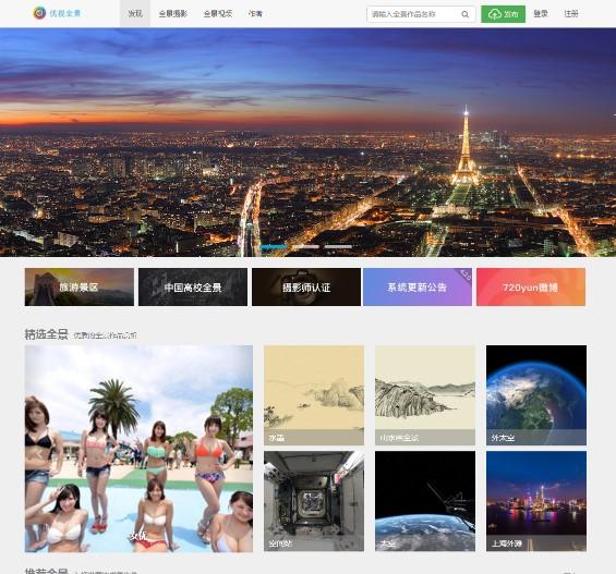 720云全景网站源码 VR系统