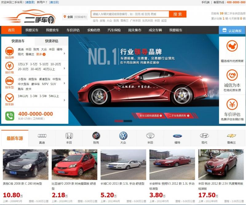新二手车网站程序源码带手机版 带汽车租车功能 多城市版 送APP