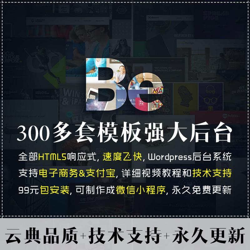 Betheme汉化主题 wordpress网站源码html5企业商城外贸模板 云典