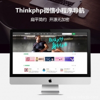 最新Thinkphp模板 微信小程序导航 公众号导航 导航网站模板源码...