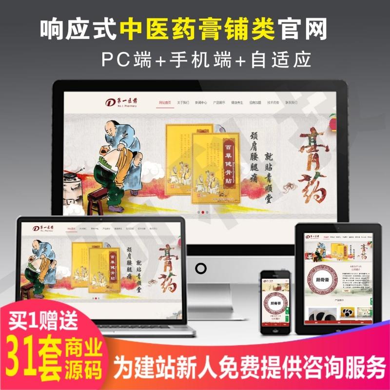 响应式中医医药药膏铺养生保健类网站织梦模板源码(自适应手机端)